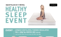 에이스침대, 스마트 슬리브 출시 1주년 기념 이벤트