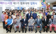 [포토]남광주 해뜨는시장 점포대학 입학식