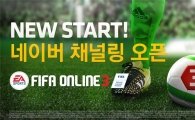 넥슨, '피파 온라인3' 네이버 채널링 서비스 시작