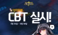넥슨, 학원RPG '아르피엘' 비공개 테스트 실시