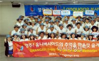 ‘열린광주, U-Language 봉사단’ 발대식 개최