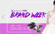 위메프, 플랫슈즈 '바바라(BABARA)' 최대 79% 할인 