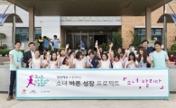 현대해상, 초등 여학생 인성향상 '소녀 달리다' 지원