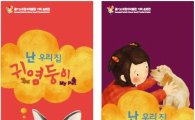 해남공룡박물관, 애완동물 기획체험 전시회 개최 