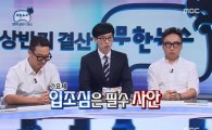 유재석, 최근 방송서 "무한도전 가요제 입단속 해야"…정준하 '화들짝'