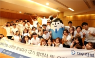 대우건설, 대학생 홍보대사 12기 발대식