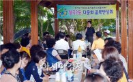 광주시 광산구 월곡2동 주민들 ‘다문화 골목반상회’ 개최