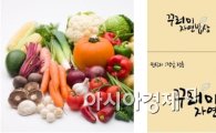 장흥 슬로푸드 ‘자연밥상 꾸러미’인기