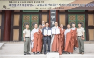 지리산생태탐방연수원-대한불교조계종화엄사 업무협약 체결