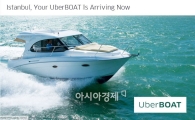 우버, 대륙 오가는 '우버보트' 서비스 런칭