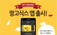 망고식스, 선불카드 앱 출시