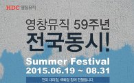 영창뮤직, 전국 매장서 특별 여름 이벤트 실시