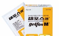 보령제약 겔포스 발매 40년…16억5700만포 판매 