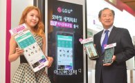 LGU+, '손 안의 영상시대' 열었다…영화·TV·UCC 집약