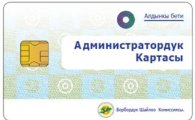 조폐공사, 키르기스스탄 전자투표카드 사업 수주