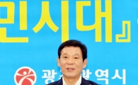 윤장현 광주시장, "본격적인 ‘시민시대’ 열겠다"