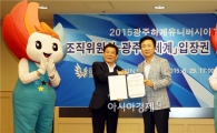 광주U대회 조직위, 광주신세계 1억원 입장권 구매 약정