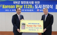 이중근 부영 회장, '6·25전쟁 1129일' 30만권 유엔참전국 보급