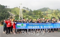 구례군, 국제 철인3종경기대회 설명회 및 팸투어 성황