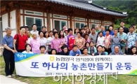 곡성군, 고달면 두계외갓집체험마을에서 명예주민 위촉식 가져