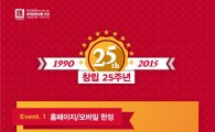 미스터피자, 창립 25주년 기념 ‘빅뱅’ 이벤트 진행