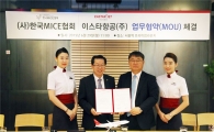 이스타항공-한국마이스협회, MICE산업 발전 공동 모색