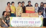 장흥군여성단체협의회, 다문화가정 친정에 ‘생필품’선물