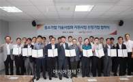 중진공 ‘중소기업 기술사업화 지원사업’ 협약식 개최