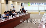 여수광양항만공사, 청렴감시관 25명 위촉