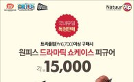 나뚜루팝, ‘원피스 드라마틱 쇼케이스 피규어’ 한정판 출시