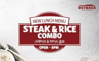 아웃백, 스테이크&라이스 콤보 런치 세트 출시