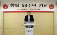 KPC, 창립 58주년 기념식 개최