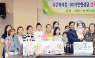 [포토]사랑가족봉사단, 광주시 남구에 다문화가정 생필품 전달