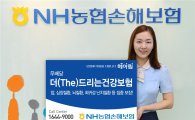 NH농협손보, '무배당 더드리는건강보험' 출시