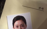 '엉뚱매력' 전소민 여권사진도 굴욕 無…네티즌 "윤현민 반한 이유"