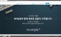 NH농협, 'NH핀테크 오픈플랫폼' 개설 