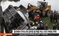 정부 사고수습팀·유가족 협의 무산…희생자 시신 방치 논란도