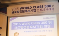 보령제약, 월드클래스 300 기업에 선정 