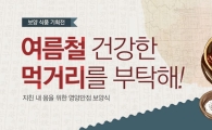 쿠팡, 복날맞이 '보양 식품 기획전' 실시 
