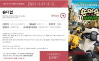 광동제약, 7월의 시네마데이트 참가자 모집