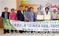 영광군, 종자산업 기업이전 MOU체결 
