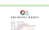 국립수목원, 모바일 생물정보콘텐츠 품질 공인