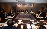 [포토]제4차 창조경제민관협의회 개최 