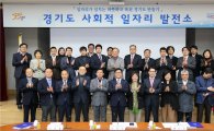 경기도 전국최초 '사회적일자리 조례' 제정된다