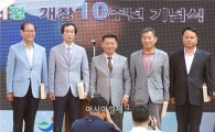 [포토]장흥 토요시장 개장 10년, 김인규 전 장흥군수 등 3명 공로패 수여