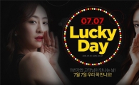 11번가, 7월7일 ‘럭키데이’ 프로모션 실시