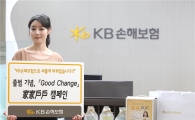 KB손보, 사명변경 알리미 '가가호호' 캠페인