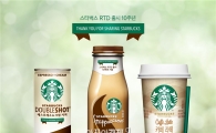 스타벅스, RTD 10주년 기념 이벤트 진행