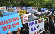 "경문고·세화여고, 8일 자사고 지정취소 청문회 다시 진행"