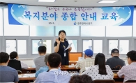 [포토]광주시 동구, 신규수급자 복지종합교육 실시